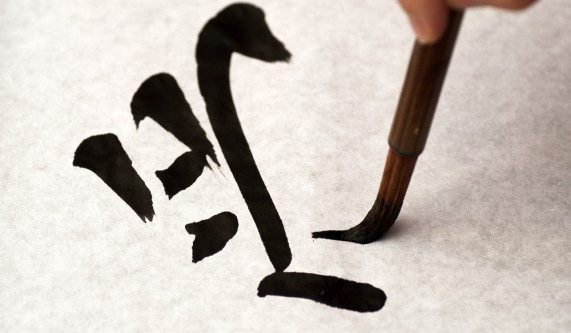 Japanese Calligraphy in Multi-Art Forms
